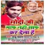 Modi Ji Maf Nahi Saf Kar Dena hai (Raju Rawana) Mp3 Songs