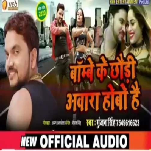 Bombay Ke Chhauri Aawara Hobo Hai (Gunjan Singh) 2020 Mp3 Songs