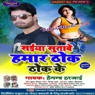 Saiya Sutawe Thok Thak Ke Mp3 Song