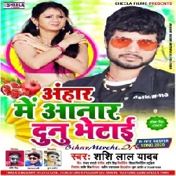 Anhar Me Aanar Dunu Bhethai (Shashi Lal Yadav) 2020 Mp3 Song
