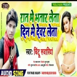 Rat Me Bhatar Leta Din Me Devar Leta (Chintu Sawariya) 2020 Mp3 Song