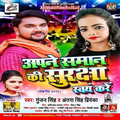 Apne Samaan Ki Suraksha Swaw Kare (Gunjan Singh , Antra Singh Priyanka) 2020 Mp3 Song
