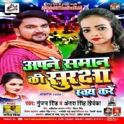 Apne Samaan Ki Suraksha Swaw Kare (Gunjan Singh , Antra Singh Priyanka) 2020 Mp3 Song