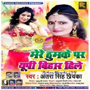 Mere Thumake Par UP Bihar Hile (Antara Singh Priyanka) Mp3 Song