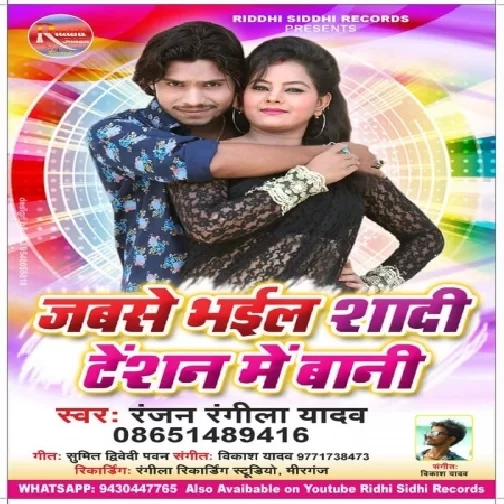 Jabse Bhail Shaadi Tension Mein Bani (Ranjan Rangeela Yadav) 2020 Mp3 Songs
