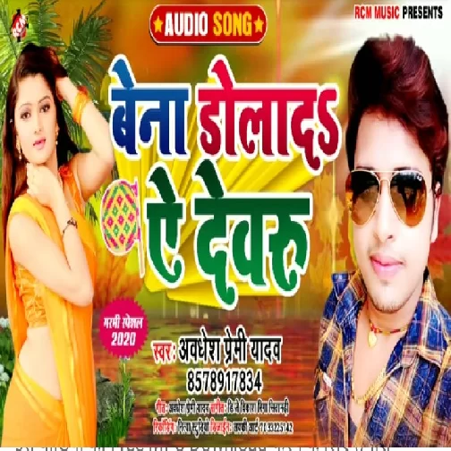 Bena Dolada Ye Devru (Awadhesh Premi Yadav) 2020 Mp3 Songs