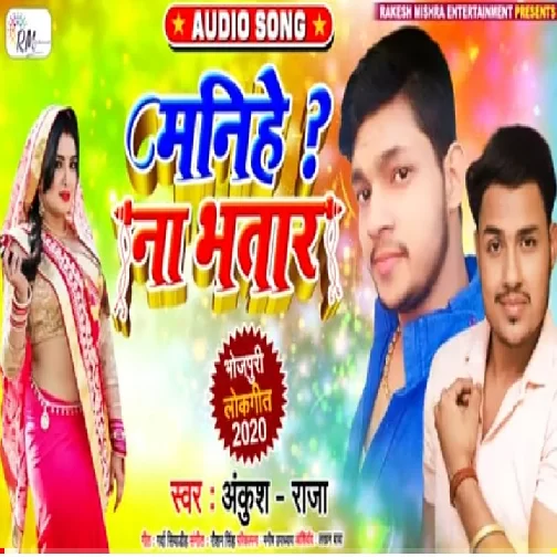 Manihe Na Bhatar(Ankush Raja) 2020 Mp3 Songs