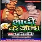 Love Wala Bhail Nahi Kam (Arvind Singh) Mp3 Song