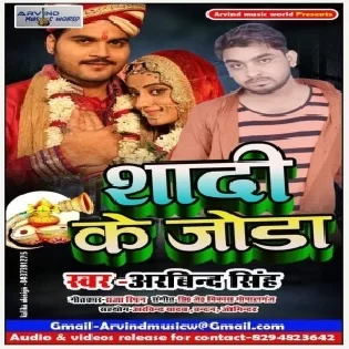 Love Wala Bhail Nahi Kam (Arvind Singh) Mp3 Song