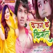 Kajara Ke Kimat (Dhananjay Dhadkan) Mp3 Songs