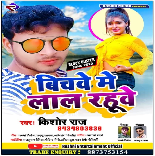 Bichawe Me Lal Rahuwe (Kishor Raj) 2020 Mp3 Song