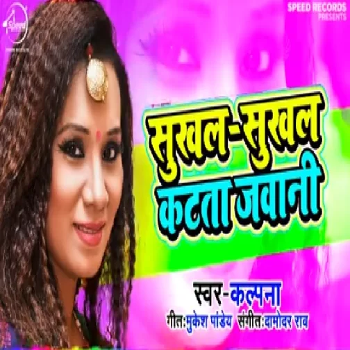 Saukhal Sukhal Kata Ta Jawani (Kalpana) 2020 Mp3 Songs