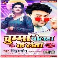 Chumma Polha Ke Leta (Mithu Marshal) Mp3 Song