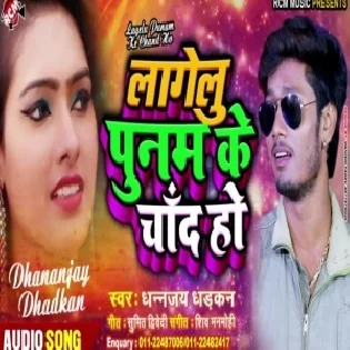 Lagelu Punam Ke Chand Ho (Dhananjay Dhadkan) Mp3 Song