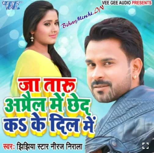 Jataru April Me Chhed Ka Ke Dil Me (Niraj Nirala) 2020 Mp3 Songs