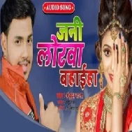 Jani Lorwa Bahaiha Ho (Ankush Raja) 2020 Mp3 Songs