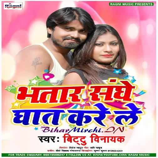Bhatar Sanghe Ghat Kare Le (Bittu Vinayak) 2020 Mp3 Songs