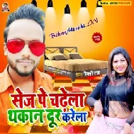 Sej Pe Chadhela thakan Dur karela (Vicky Raj) 2020 Mp3 Songs