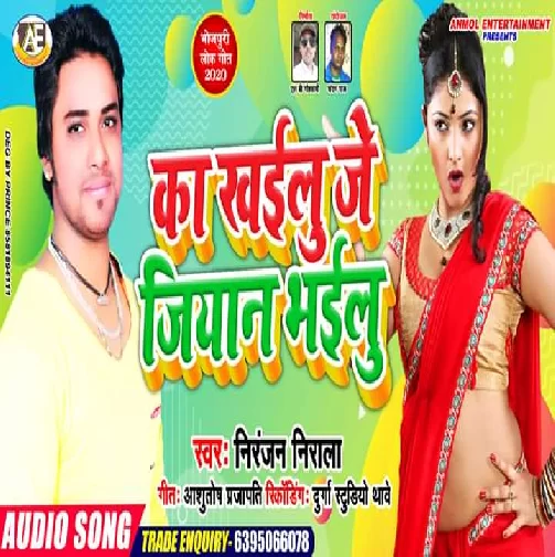 Ka Khailu Je Jiyan Bhailu (Niranjan Nirala) 2020 Mp3 Songs