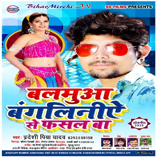 Balamua Banginiye Se Fasal Ba (Pradeshi Piya Yadav) 2020 Mp3 Songs