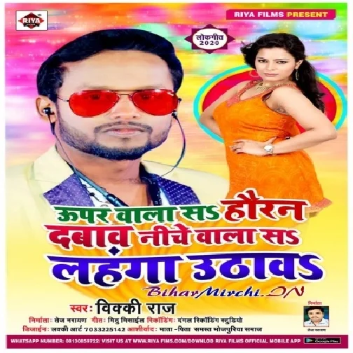 Uper Wala Sa Haran Dabav Niche Wala Sa Lahanga Uthava (Vicky Raj) 2020 Mp3 Songs