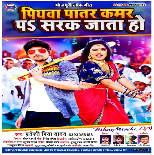 Piywa Patar Kamar Pa Sark Jata Ho (Pradeshi Piya Yadav) 2020 Mp3 Songs