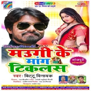 Saiyan Ke Maralka Badi Darad Karela (Bittu Vinayak) Mp3 Songs