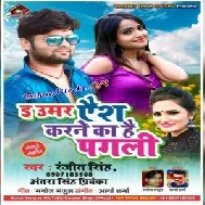 E Umar Yash Karne Ka Hai Pagali (Ranjeet Singh) 2020 Mp3 Songs