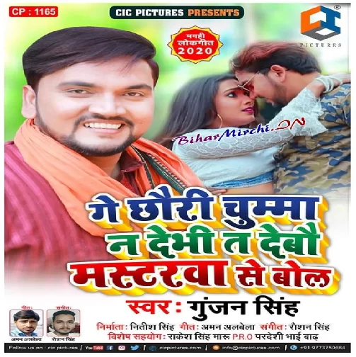 Ge Chhauri Chumma Na Debhi Ta Debau Mastarwa Se Bol (Gunjan Singh) 2020 Mp3 Songs