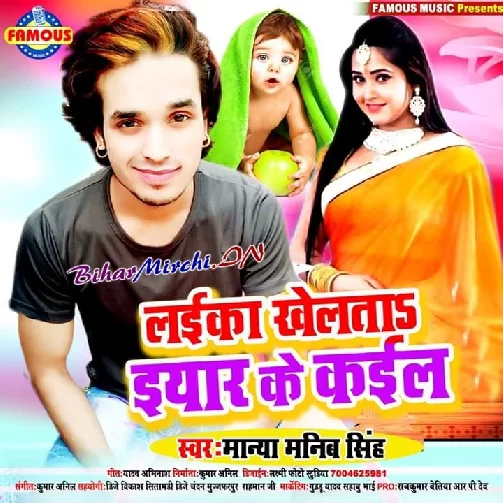 Laika Khelta Yarwa Ke Kail (Manya Manib Singh) 2020 Mp3 Songs