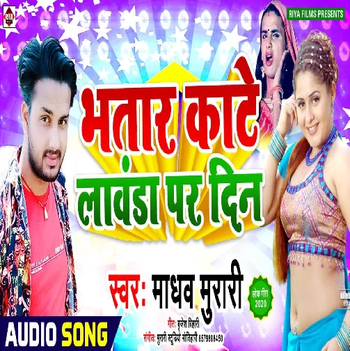 Bhatar Kate Lawanda Par Din (Madhaw Murari) 2020 Mp3 Songs