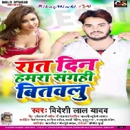 Rat Din Hamra Sangahi Bitawalu (Bideshi Lal Yadav) 2020 Mp3 Songs