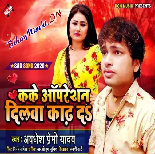 Kake Opreshan Dilwa Kadh Da (Awadhesh Premi Yadav) 2020 Mp3 Songs