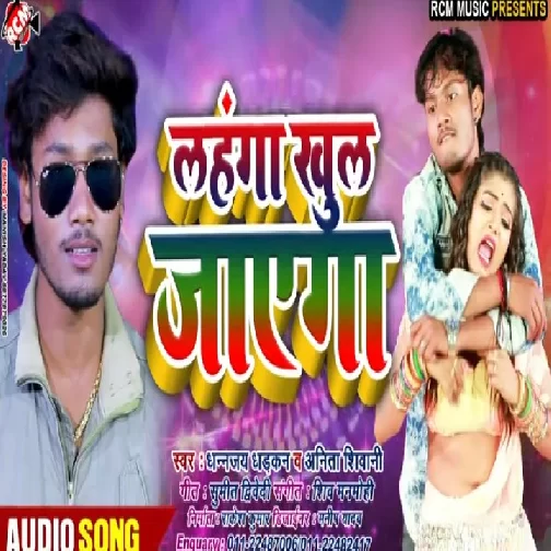 Lahanga Khul Jayenga (Dhananjay Dhadkan, Anita Siwani) 2020 Mp3 Songs