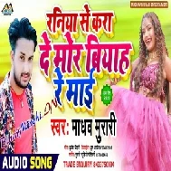 Raniya Se Kara De Mor Biyah Ye Mai(Madhav Murari) 2020 Mp3 Songs