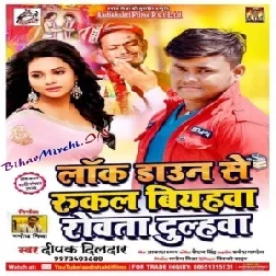 Lockdown Se Rukal Biyhava Rowta Dulhva (Deepak Dildar) 2020 Mp3 Songs