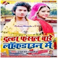 Dulha Fasal Bare Lock Down Me (Dhananjay Dhadkan)