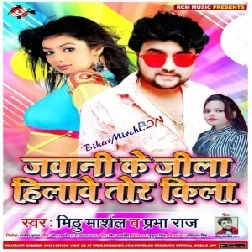 Jawani Ke Jila Hilawe Tor Kila (Mithu Marshal, Prabha Raj) 2020 Mp3 Songs