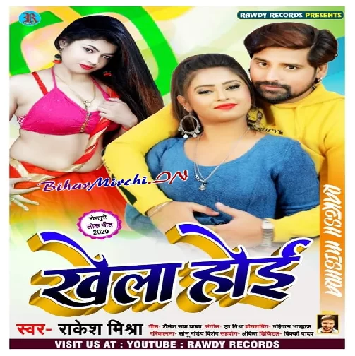 Khela Hoi (Rakesh Mishra) 2020 Mp3 Songs
