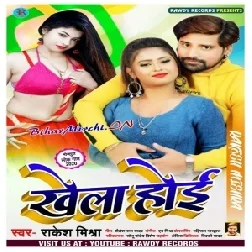 Khela Hoi (Rakesh Mishra) 2020 Mp3 Songs