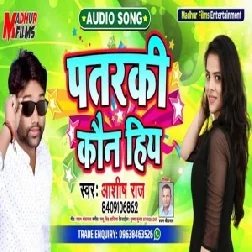 Patarki Kon Hiya (Ashish Raj) 2020 Mp3 Songs