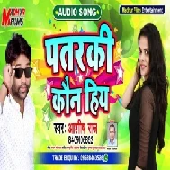 Patarki Kon Hiya (Ashish Raj) 2020 Mp3 Songs