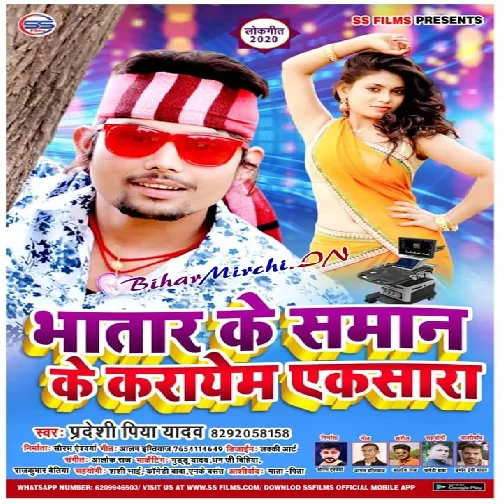 Bhatar Ke Saman Ke Karayam Xra (Pradeshi Piya Yadav) 2020 Mp3 Songs