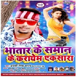 Bhatar Ke Saman Ke Karayam Xra (Pradeshi Piya Yadav) 2020 Mp3 Songs