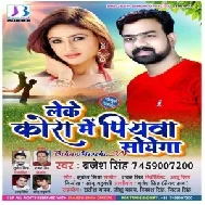 Leke Korwa Me Piywa Soyega (Brajesh Singh) 2020 Mp3 Songs