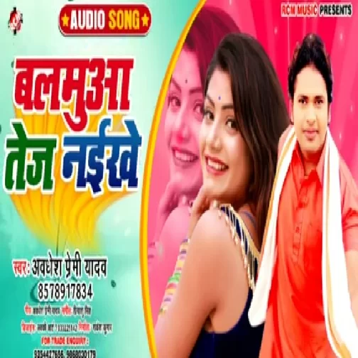 Balamuya Tej Naikhe (Awadhesh Premi Yadav) 2020 Mp3 Songs