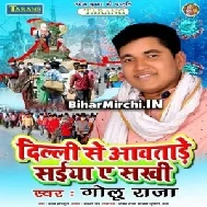 Delhi Se Aawatare Saiya Ae Sakhi (Golu Raja) 2020 Mp3 Song