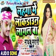 Lahnga Me Lockdown Lagal Ba (Madhav Murari) 2020 Mp3 Songs