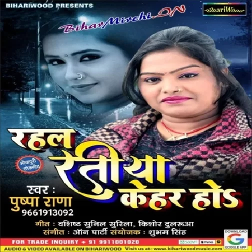 Rahal Ratiya Kehar Ho (Pushpa Rana) 2020 Mp3 Songs