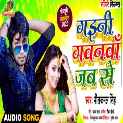Gaini Gawnwa Jab Se (Neelkamal Singh) 2020 Mp3 Songs